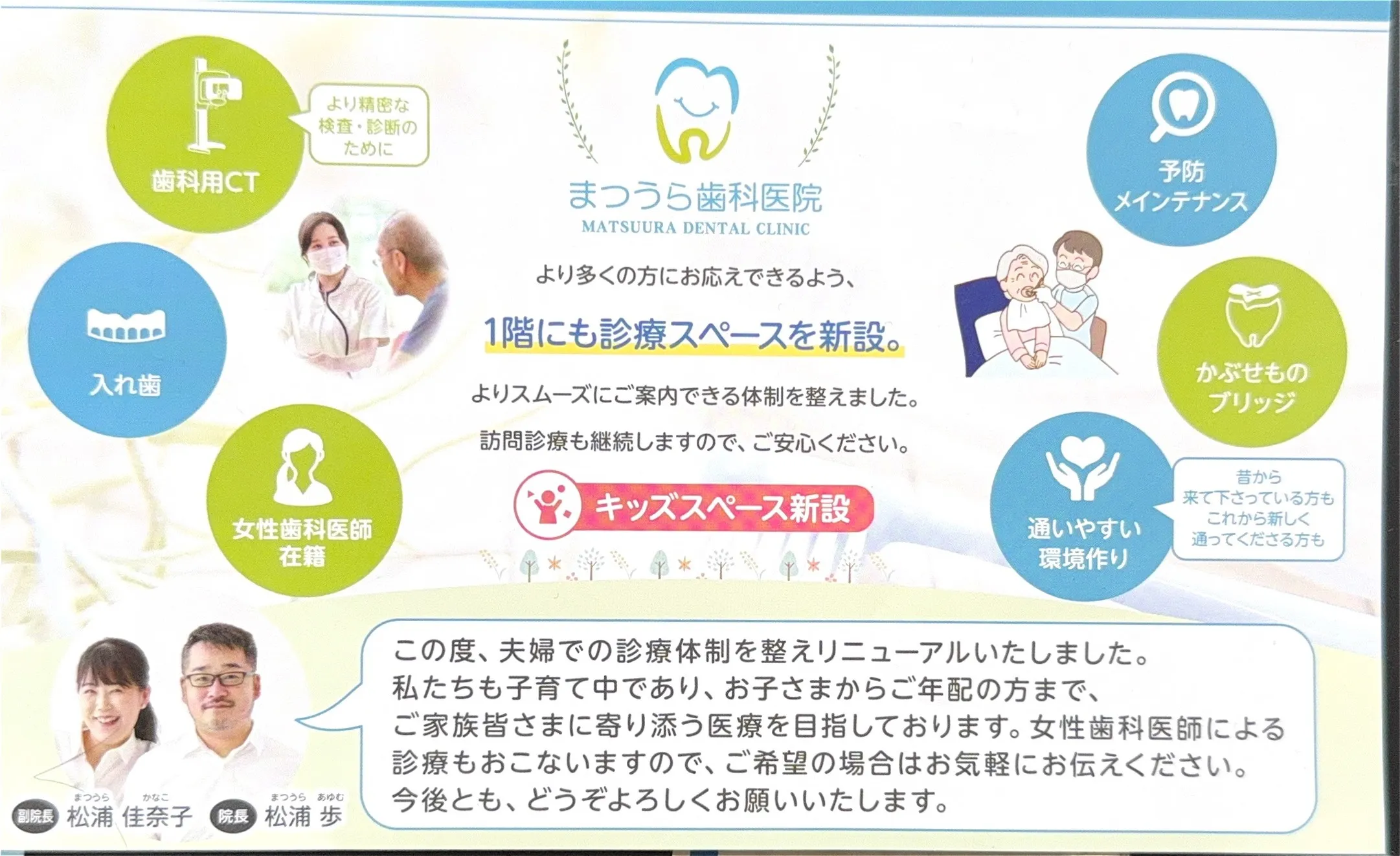 1階診療スペース増設のお知らせ