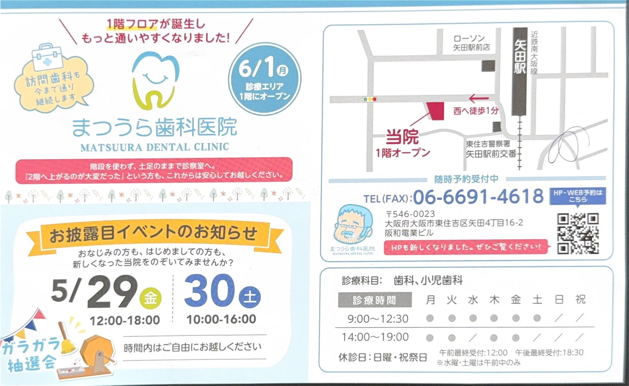 リニューアルのご案内チラシ詳細